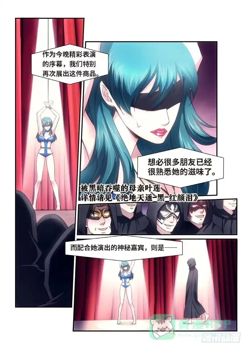 《绝地天通·狐》94.半神·降临篇（16） 第1页
