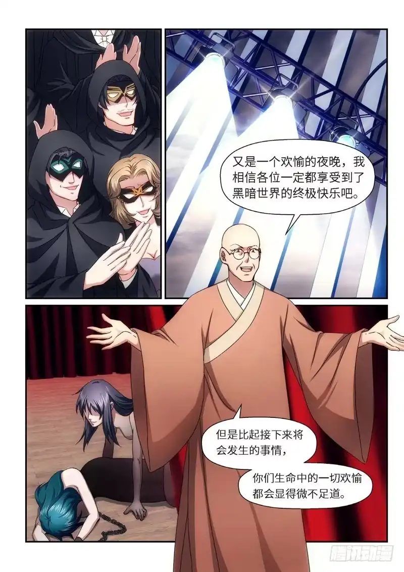 《绝地天通·狐》94.半神·降临篇（16） 第4页