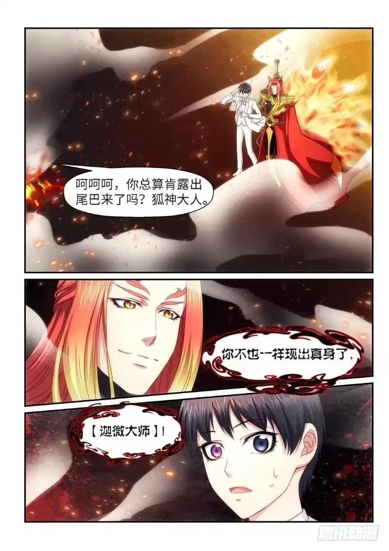 《绝地天通·狐》95.半神·降临篇（17） 第9页