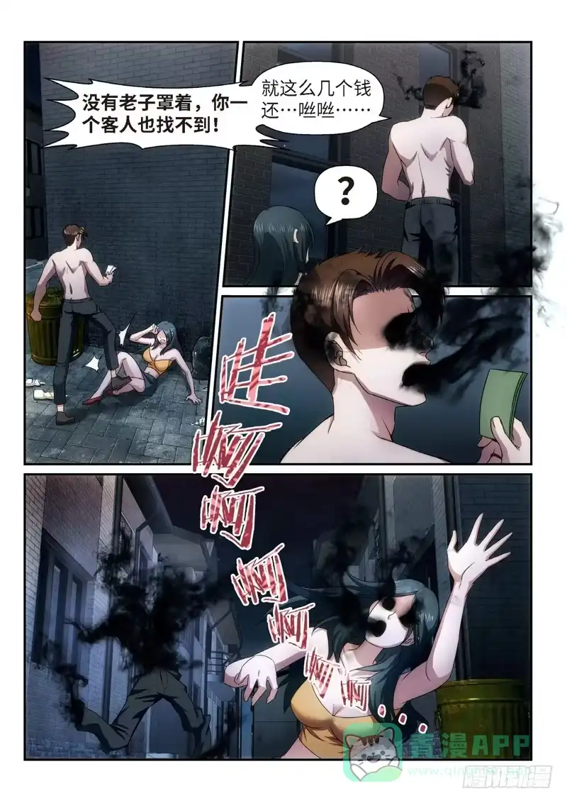 《绝地天通·狐》95.半神·降临篇（17） 第1页