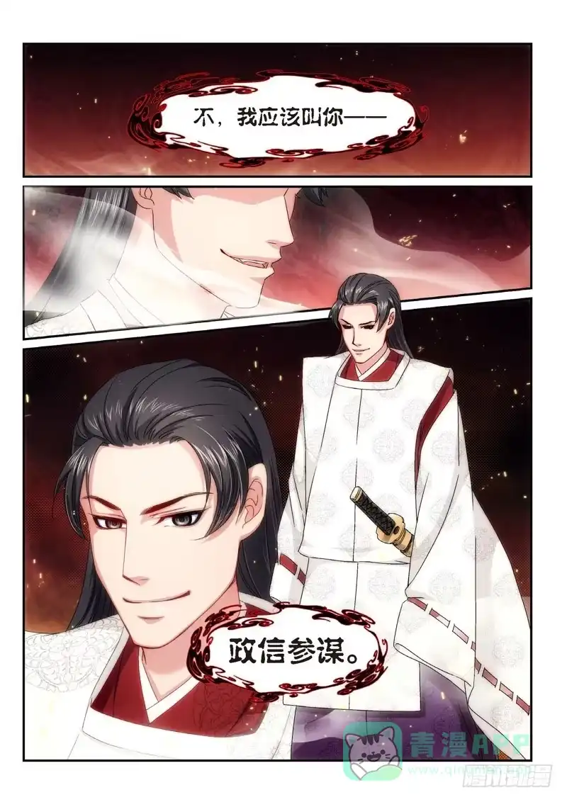 《绝地天通·狐》95.半神·降临篇（17） 第6页