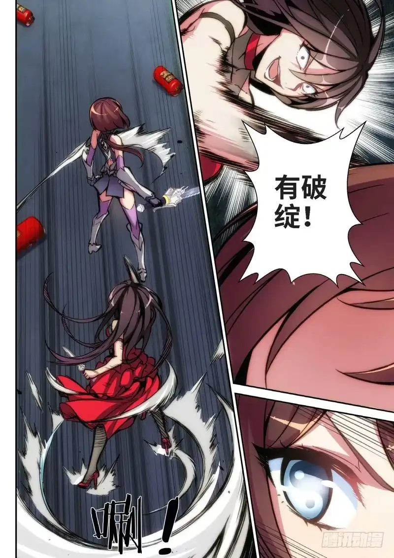 《绝地天通·狐》96.半神·降临篇（18） 第8页