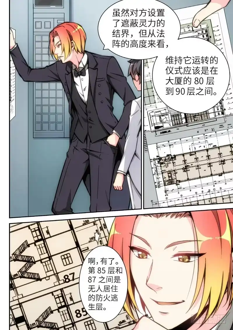 《绝地天通·狐》96.半神·降临篇（18） 第2页