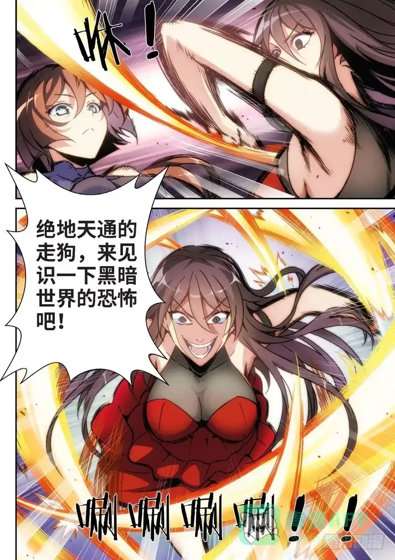 《绝地天通·狐》96.半神·降临篇（18） 第6页
