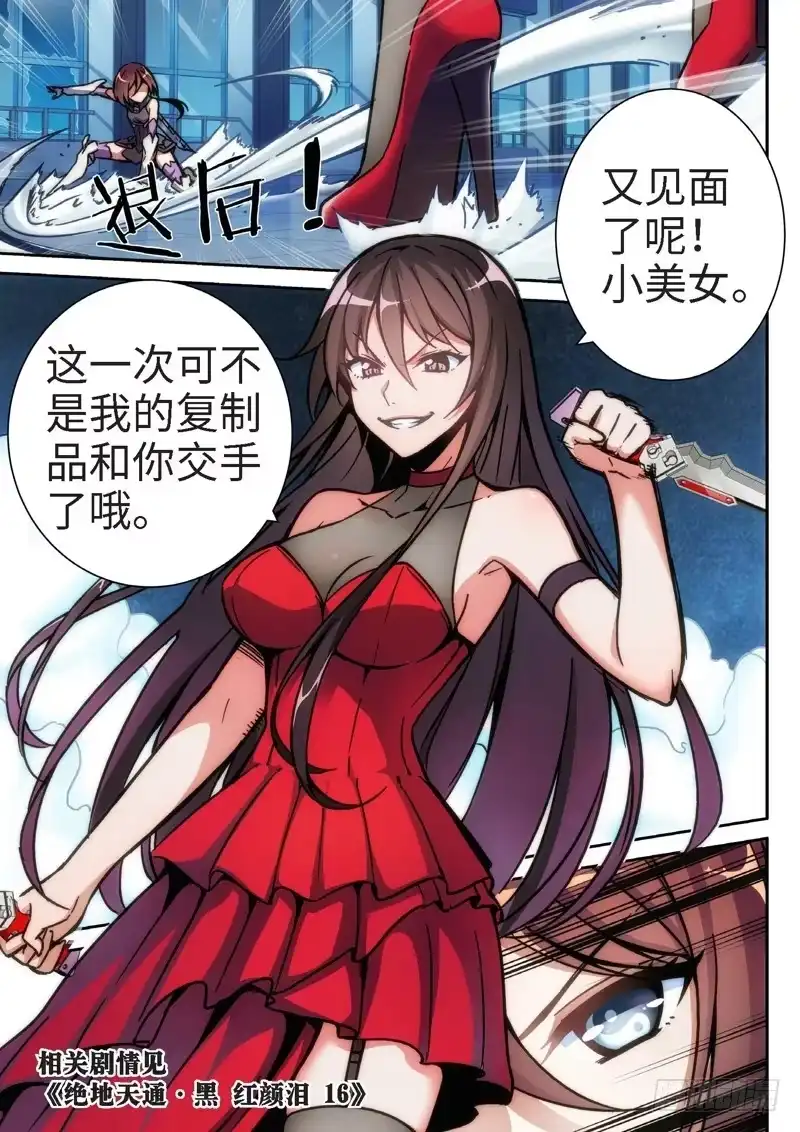 《绝地天通·狐》96.半神·降临篇（18） 第5页