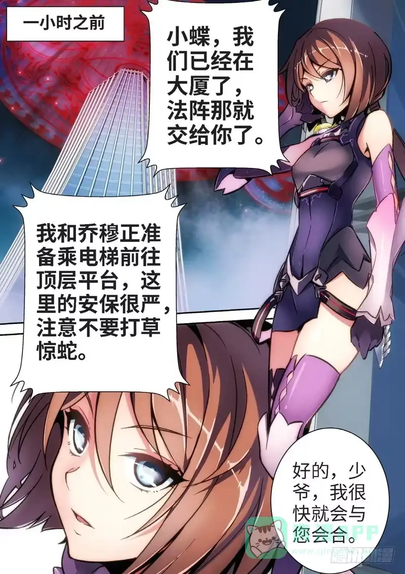 《绝地天通·狐》96.半神·降临篇（18） 第1页