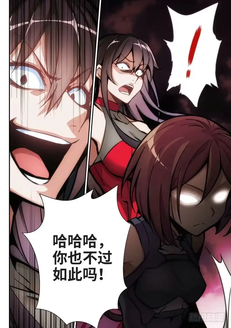 《绝地天通·狐》97.半神·降临篇（19） 第2页