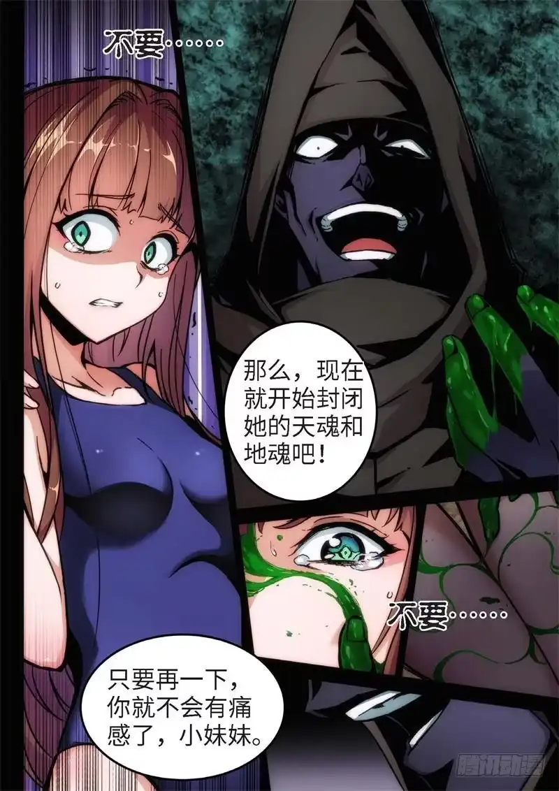 《绝地天通·狐》98.半神·降临篇（20） 第9页