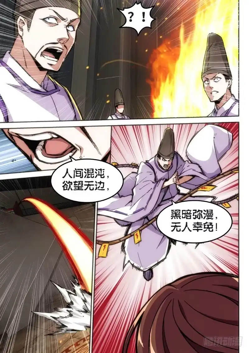 《绝地天通·狐》98.半神·降临篇（20） 第3页