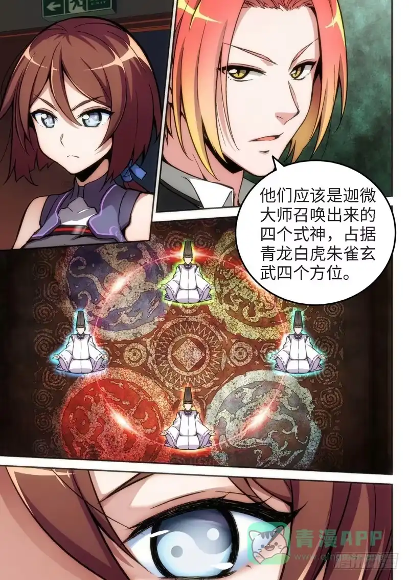 《绝地天通·狐》98.半神·降临篇（20） 第1页