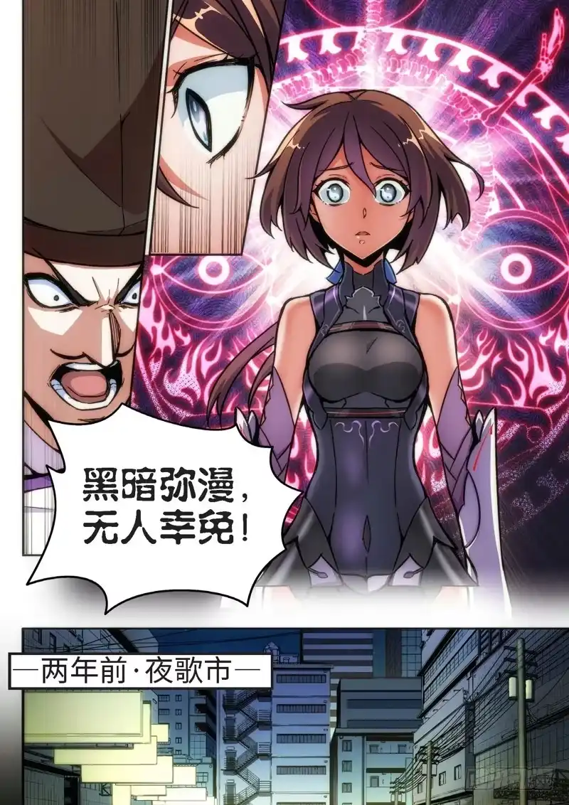 《绝地天通·狐》98.半神·降临篇（20） 第4页