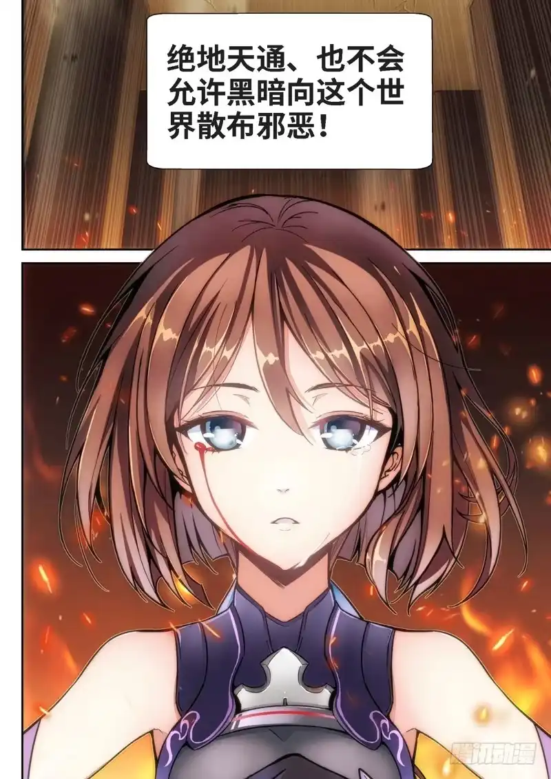 《绝地天通·狐》99.半神·降临篇（21） 第8页