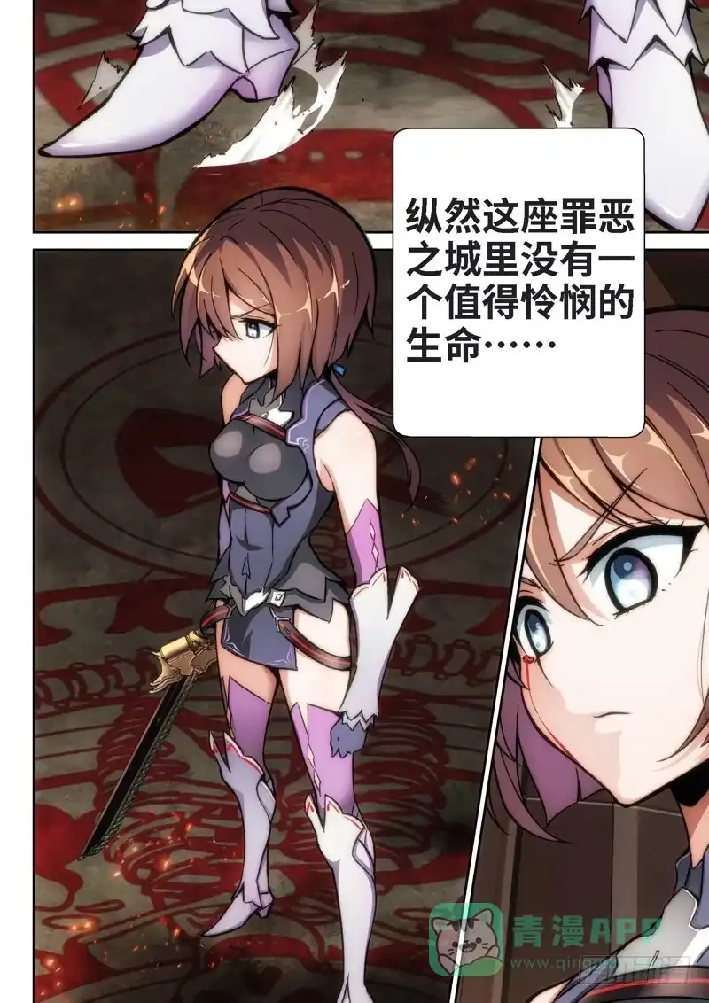 《绝地天通·狐》99.半神·降临篇（21） 第6页