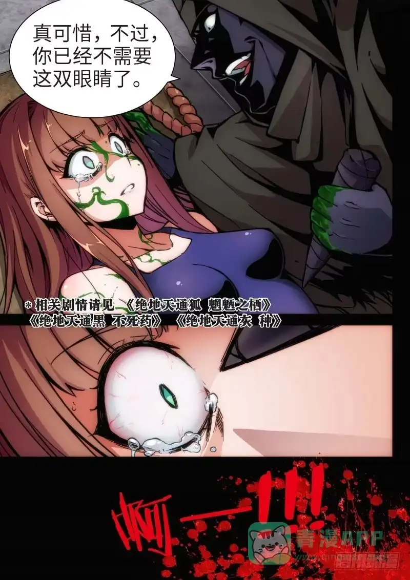 《绝地天通·狐》99.半神·降临篇（21） 第1页