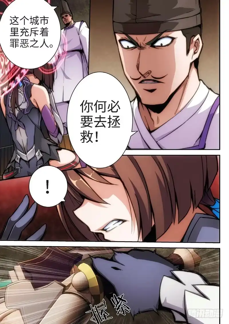 《绝地天通·狐》99.半神·降临篇（21） 第3页