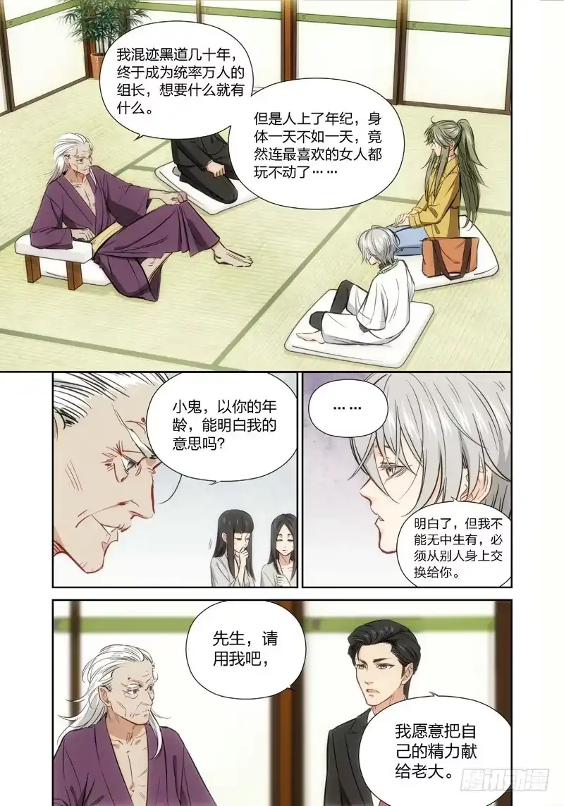《绝地天通·灰》0.序章 第10页