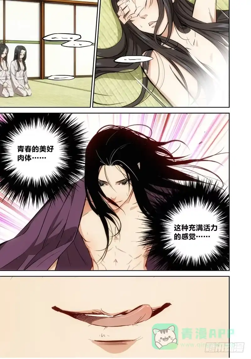 《绝地天通·灰》0.序章 第11页