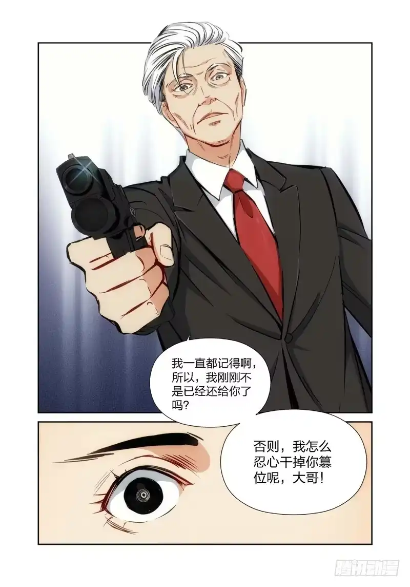 《绝地天通·灰》0.序章 第8页