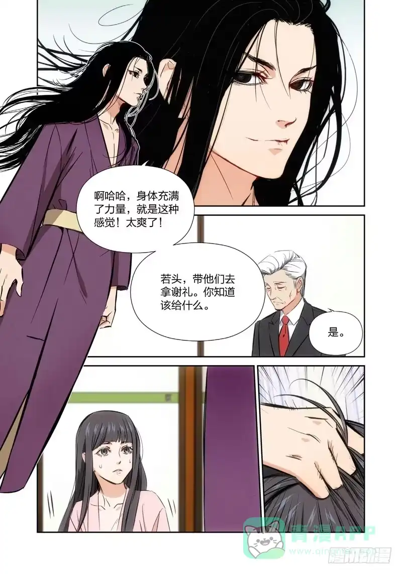 《绝地天通·灰》0.序章 第6页