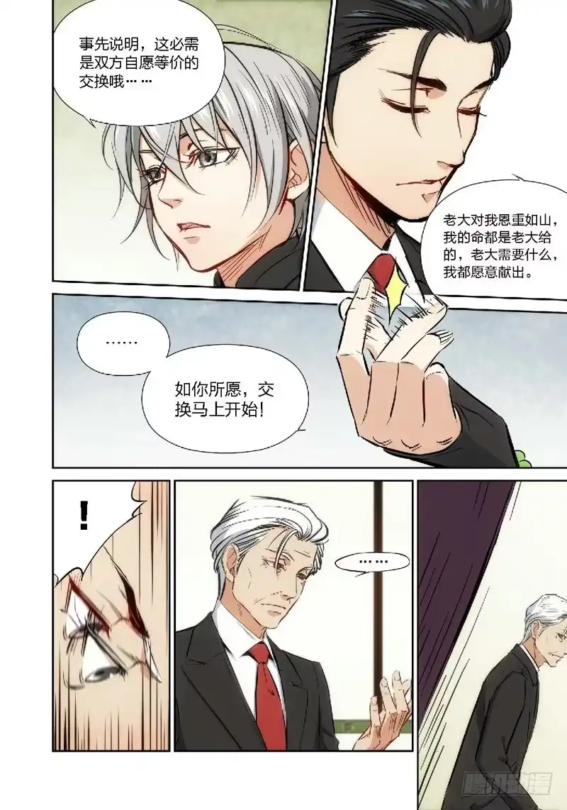 《绝地天通·灰》0.序章 第5页