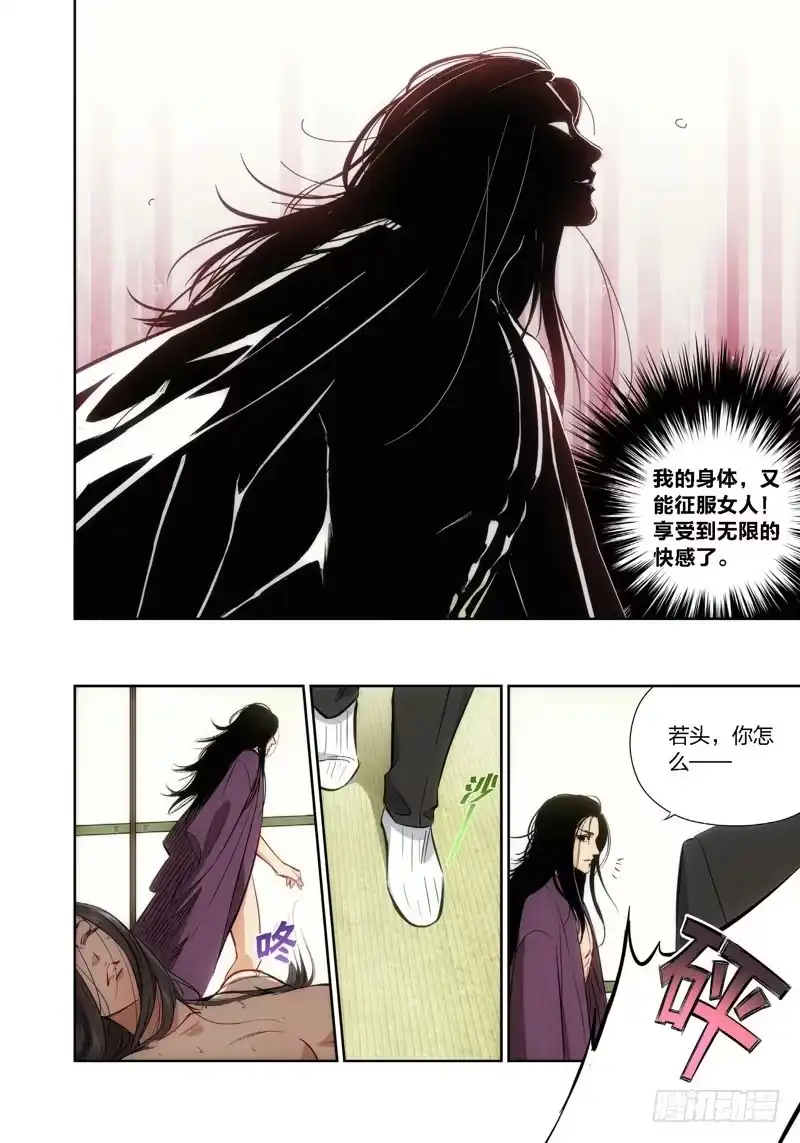 《绝地天通·灰》0.序章 第13页