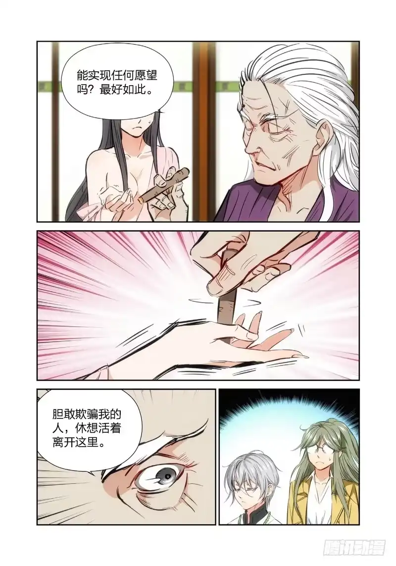 《绝地天通·灰》0.序章 第4页