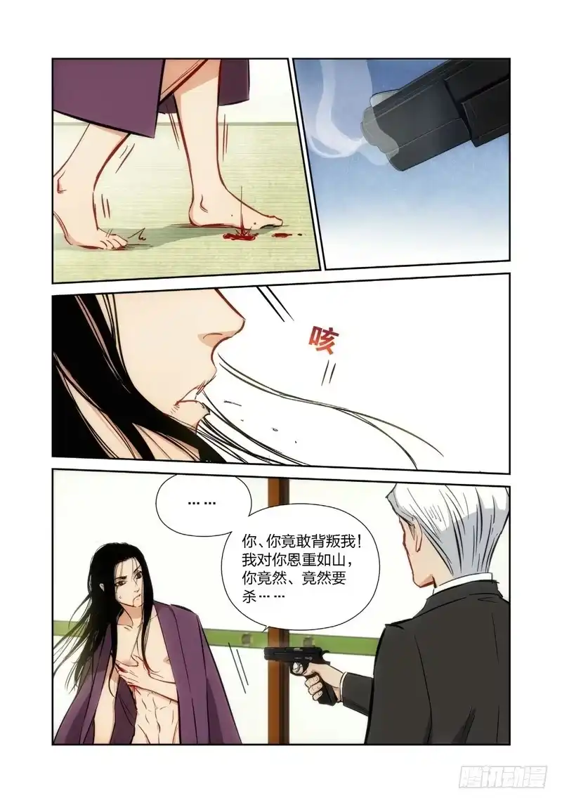 《绝地天通·灰》0.序章 第7页