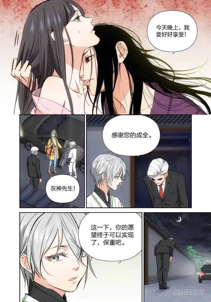 《绝地天通·灰》0.序章 第12页