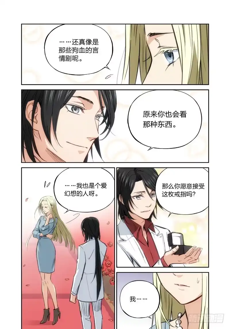 《绝地天通·灰》9.无价之男（09） 第8页