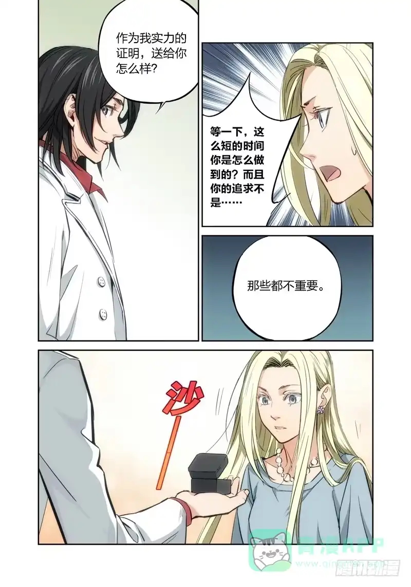 《绝地天通·灰》9.无价之男（09） 第6页