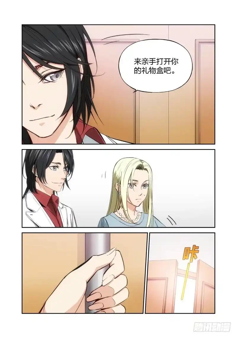 《绝地天通·灰》9.无价之男（09） 第2页