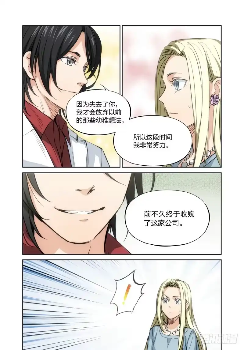 《绝地天通·灰》9.无价之男（09） 第5页
