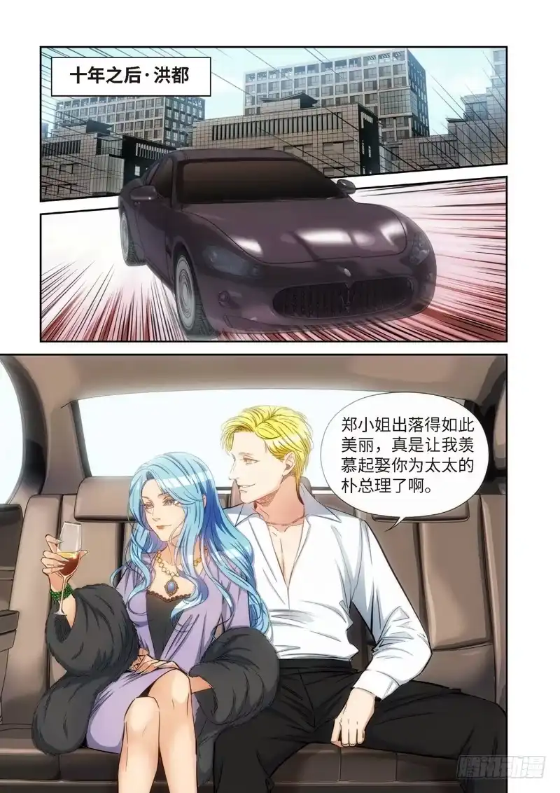《绝地天通·灰》98.大事件 前奏（07） 第4页