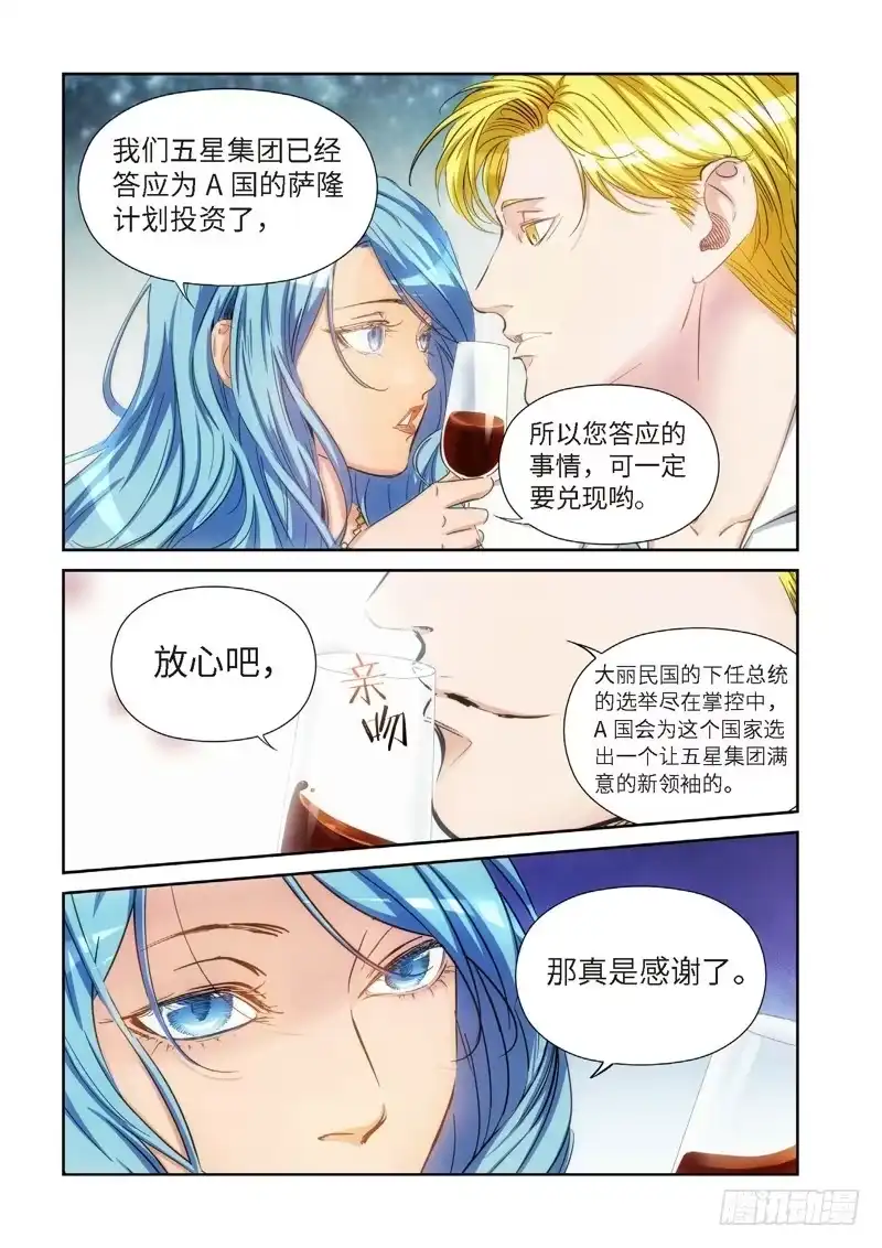 《绝地天通·灰》98.大事件 前奏（07） 第5页