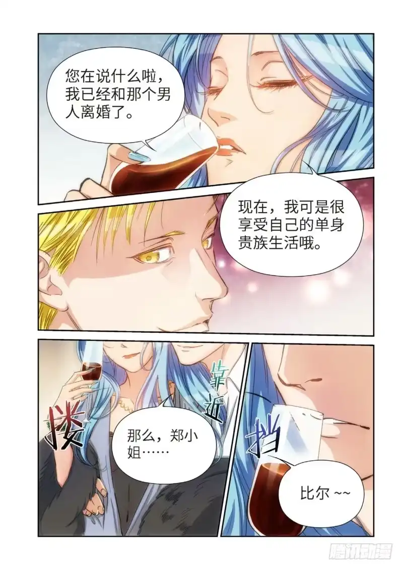 《绝地天通·灰》98.大事件 前奏（07） 第9页