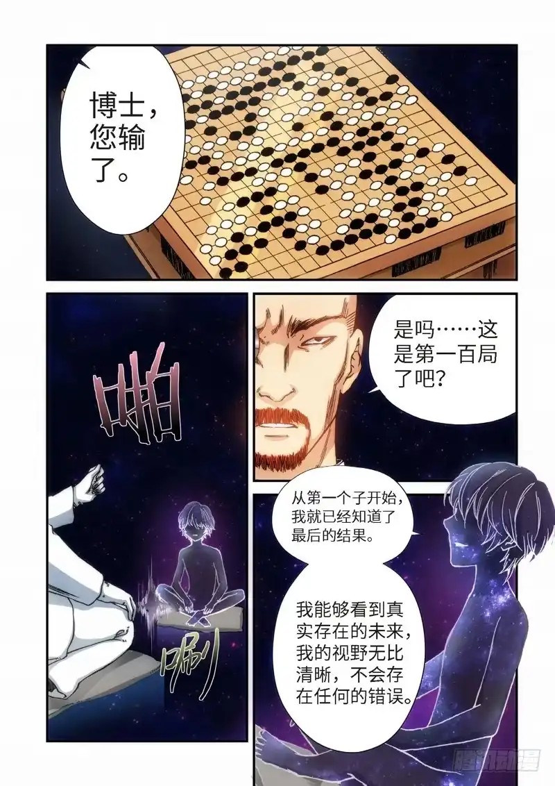 《绝地天通·灰》99.大事件 前奏（08） 第9页