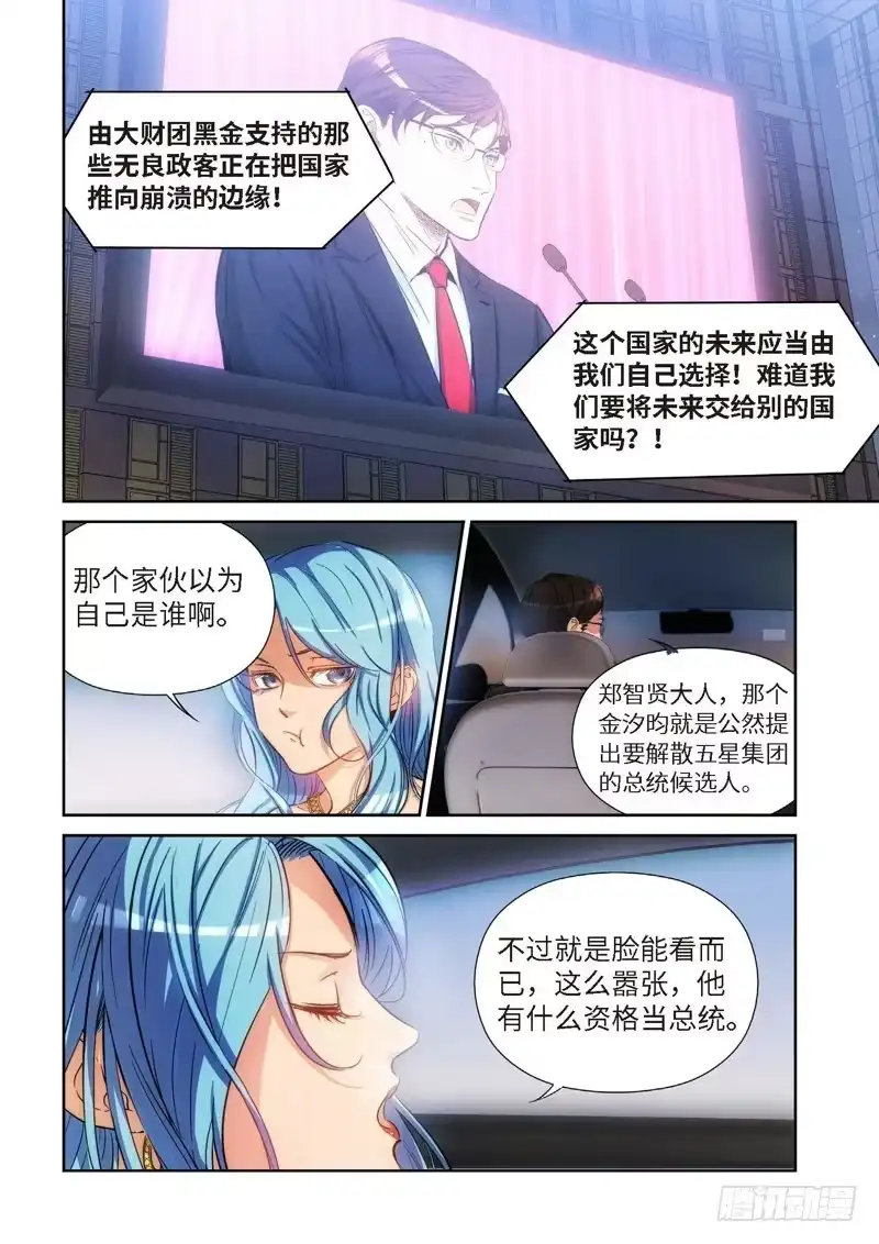 《绝地天通·灰》99.大事件 前奏（08） 第2页