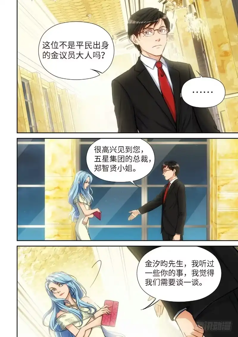 《绝地天通·灰》99.大事件 前奏（08） 第4页