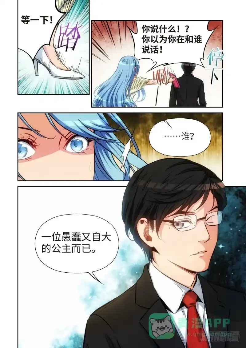 《绝地天通·灰》99.大事件 前奏（08） 第6页