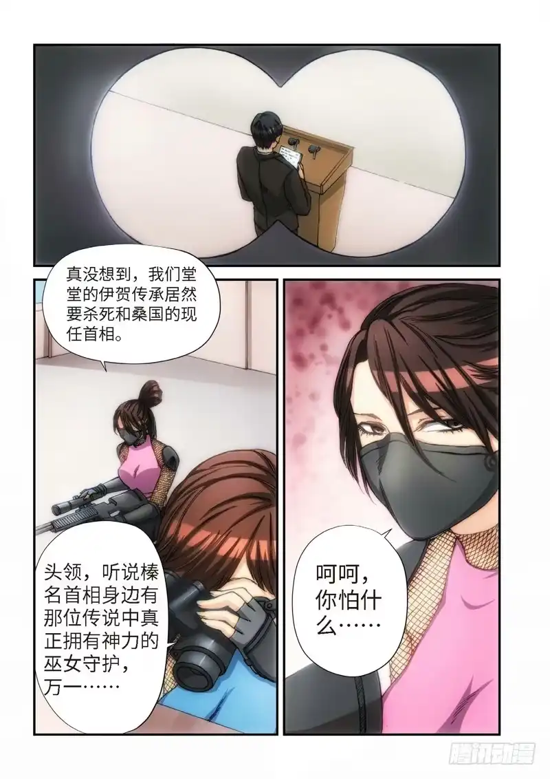 《绝地天通·灰》100.大事件序幕 斋王（01） 第2页