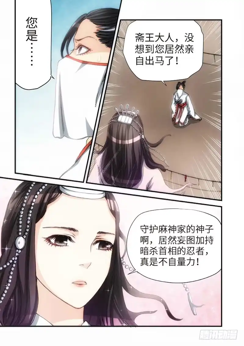 《绝地天通·灰》100.大事件序幕 斋王（01） 第8页