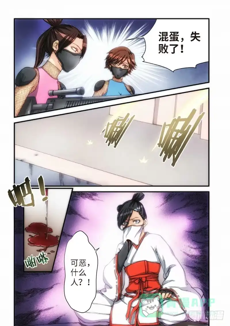 《绝地天通·灰》100.大事件序幕 斋王（01） 第6页