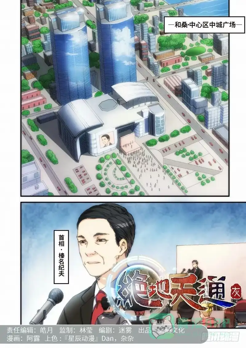 《绝地天通·灰》100.大事件序幕 斋王（01） 第1页
