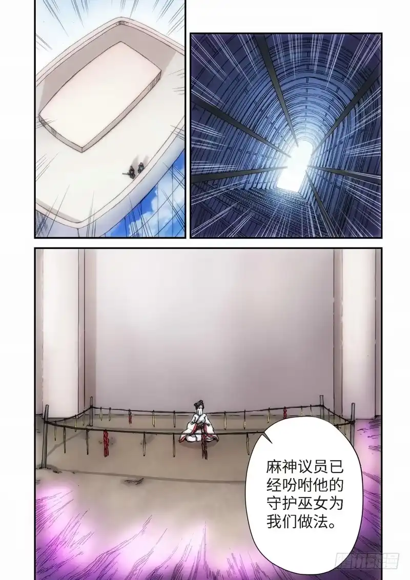 《绝地天通·灰》100.大事件序幕 斋王（01） 第3页