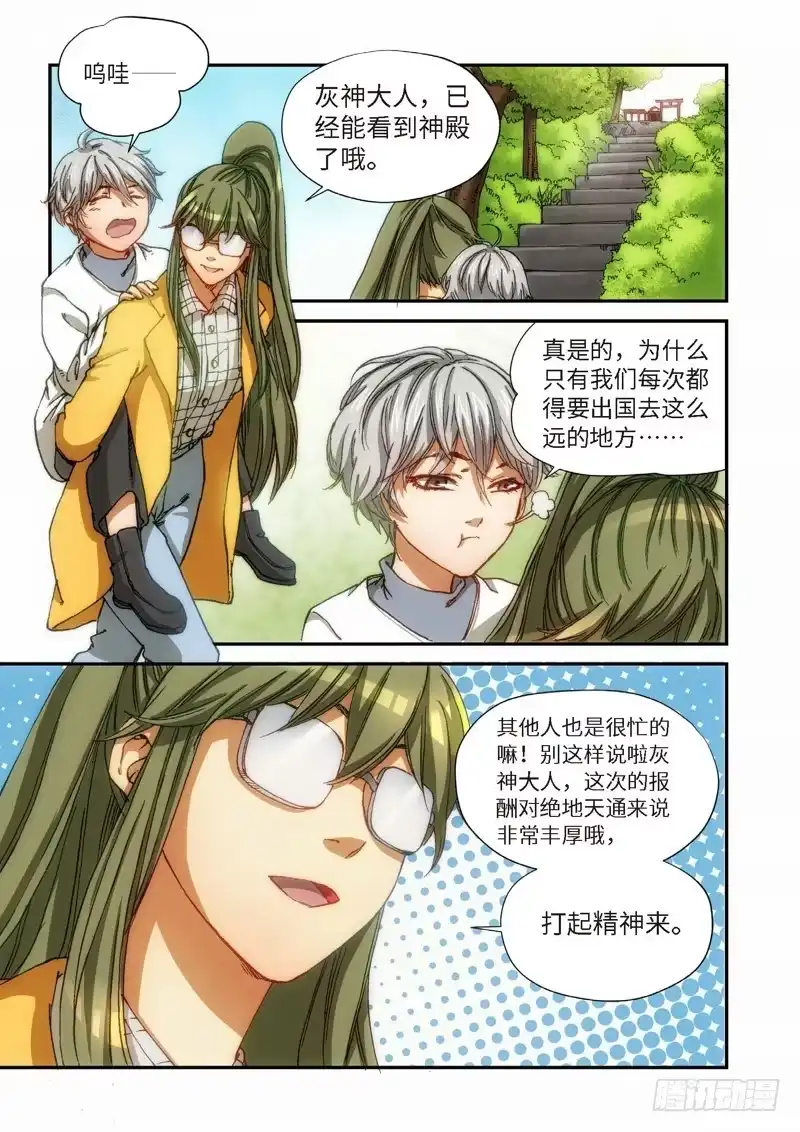 《绝地天通·灰》101.大事件序幕 斋王（02） 第8页