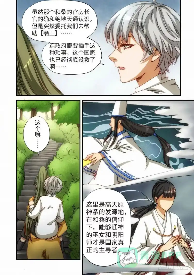 《绝地天通·灰》102.大事件序幕 斋王（03） 第1页