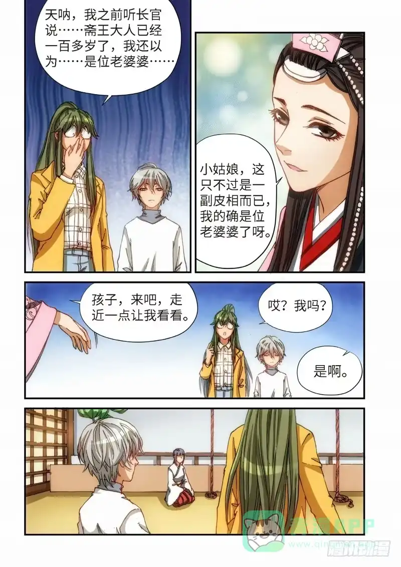 《绝地天通·灰》102.大事件序幕 斋王（03） 第6页