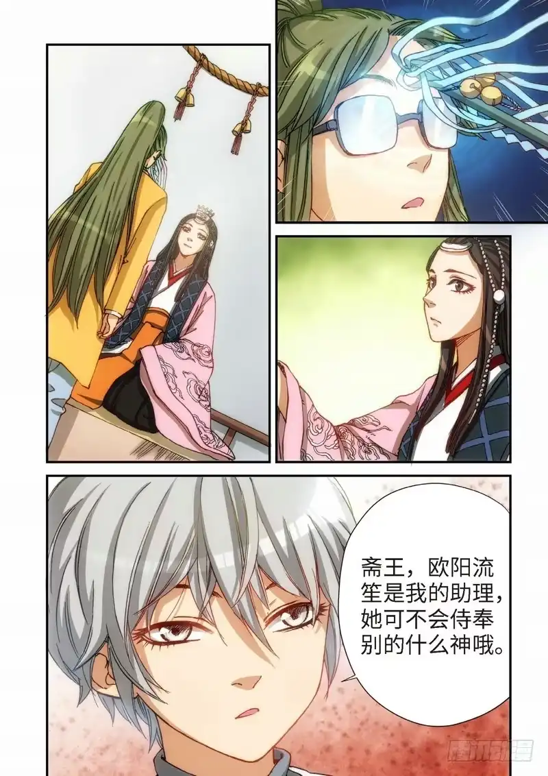 《绝地天通·灰》102.大事件序幕 斋王（03） 第7页