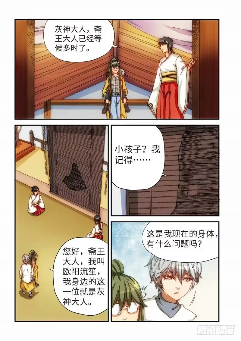 《绝地天通·灰》102.大事件序幕 斋王（03） 第4页