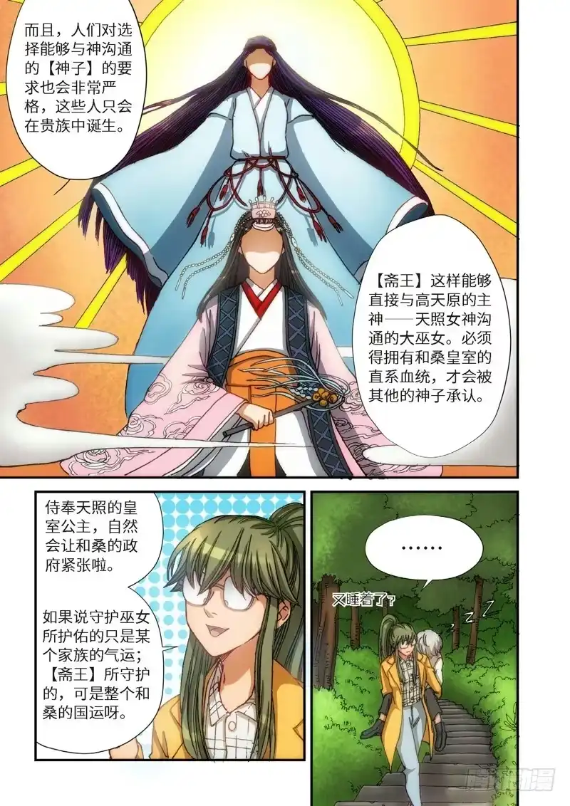 《绝地天通·灰》102.大事件序幕 斋王（03） 第2页